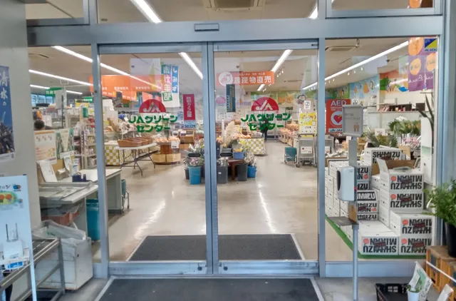 ＪＡしみず グリーンセンター