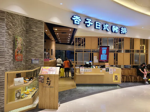 銀座杏子日式豬排-內湖Citylink店
