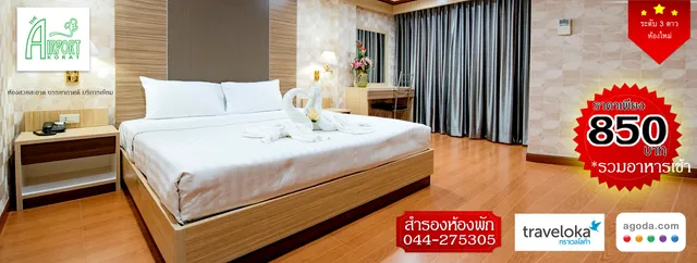 The Airport Hotel Korat