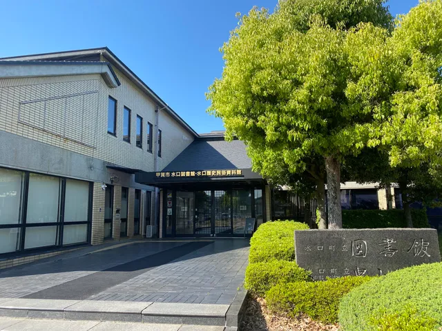 Koka City Minakuchi History and Folklore Museum