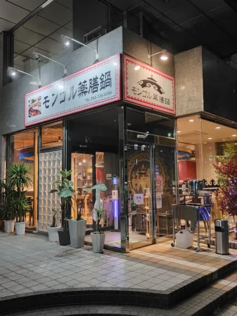 Mongolia Yakuzennabe Akasakamon