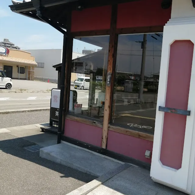 英珈 珈琲 大久保店