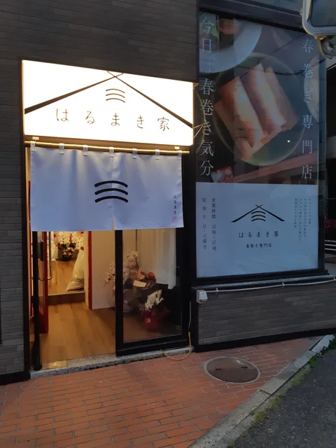 はるまき家 春巻き専門店 金沢店