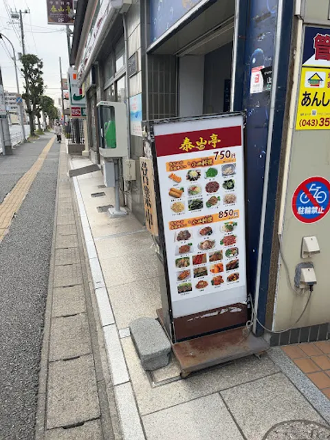 Taizantei Makuhari Hongo