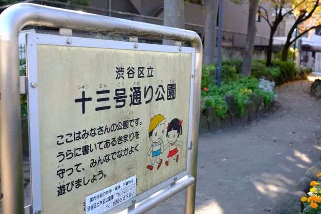 Shibuya Kuritsu Jusango Dori Park