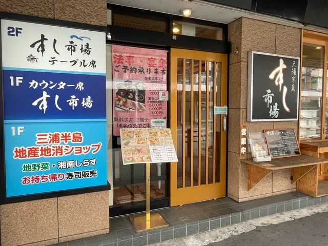 すし市場