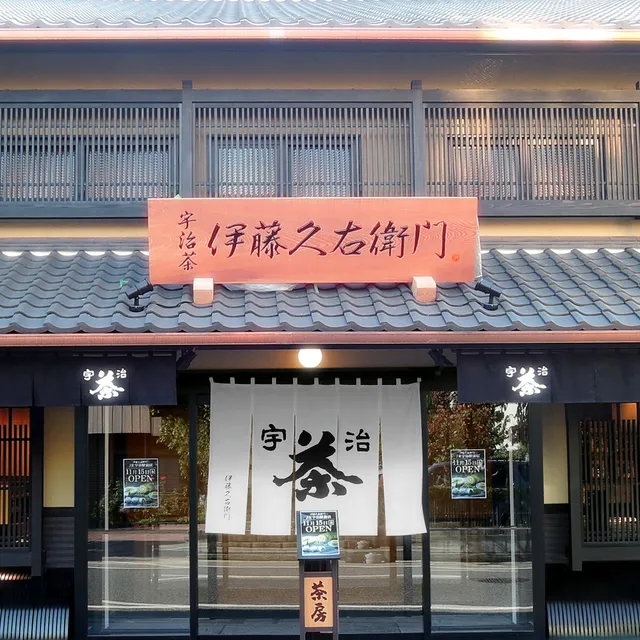 Itoh Kyuemon - JR Uji Station / Sabo