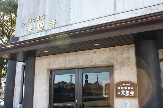 Jodoshinshuhonganjiha Lion Temple