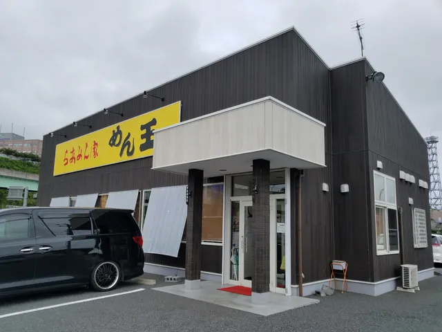 らあめん家 めん王