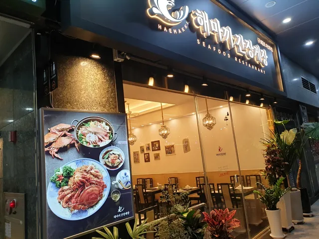 Heamakkin Ganjang Gejang