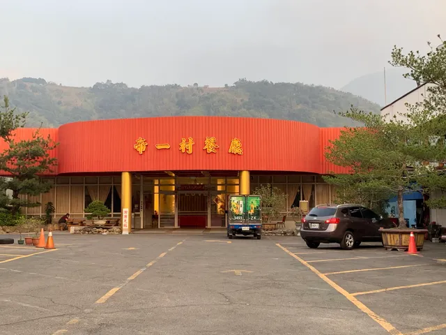 Di Yi Cun Restaurant