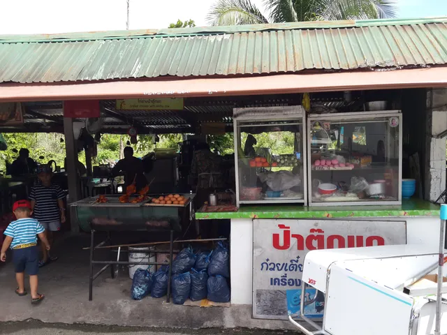 ป้าตุ๊กแก ส้มตำ อาหารตามสั่ง