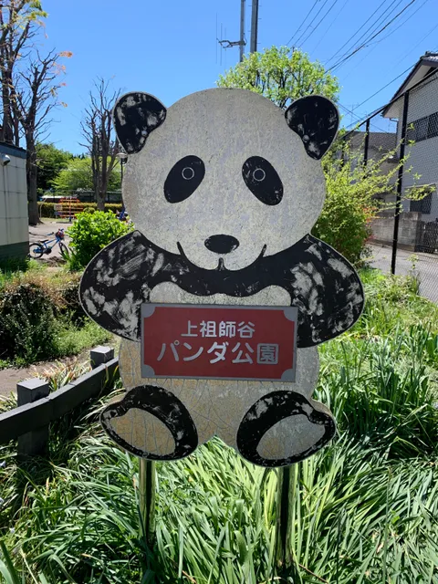 Kami-Soshigaya Panda Park