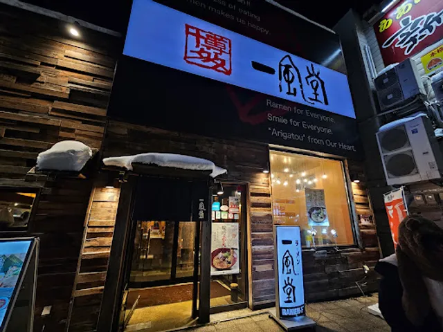 Ippudo Sapporo Tanukikoji shop