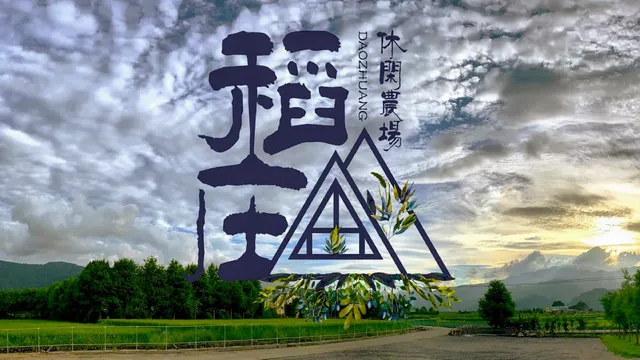 Daozhuang Leisure Farm