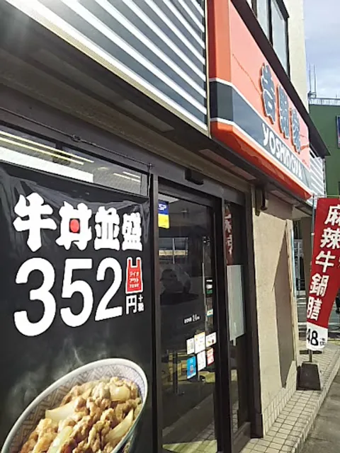 Yoshinoya
