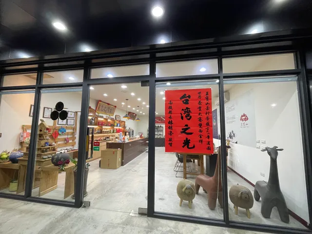 王寶山茶 X 品茶空間 WANG BAO SHAN CHA (Taiwan Tea お茶 台湾茶 ウーロン茶)