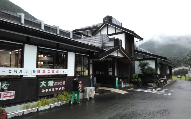 Roadside Station Furusato Center Otou,