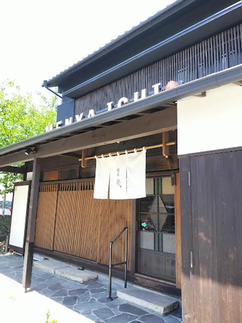 麺屋壱 二号店
