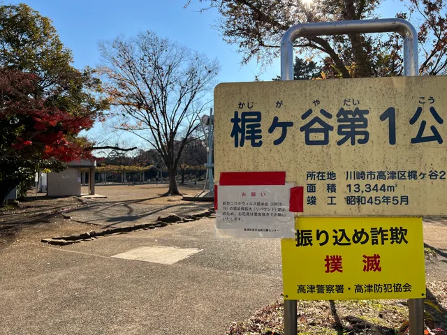 Kajigaya Dai-ichi Park