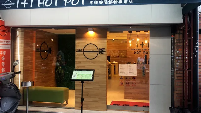 1+1鍋物—忠孝店