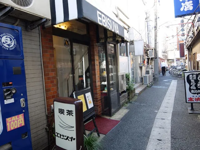 恵比寿屋喫茶店