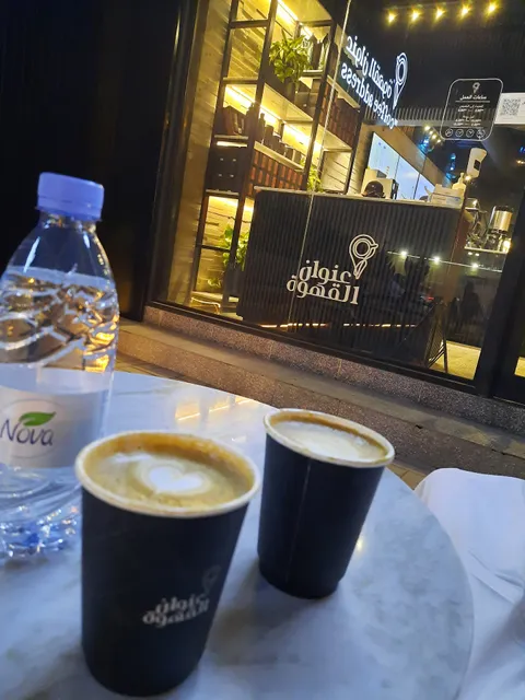 Coffee Address | عنوان القهوة