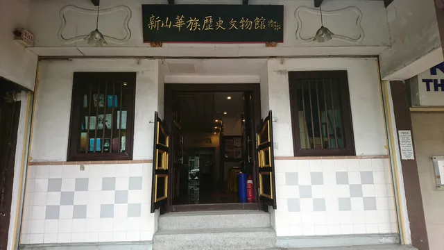 Johor Bahru Chinese Heritage Museum