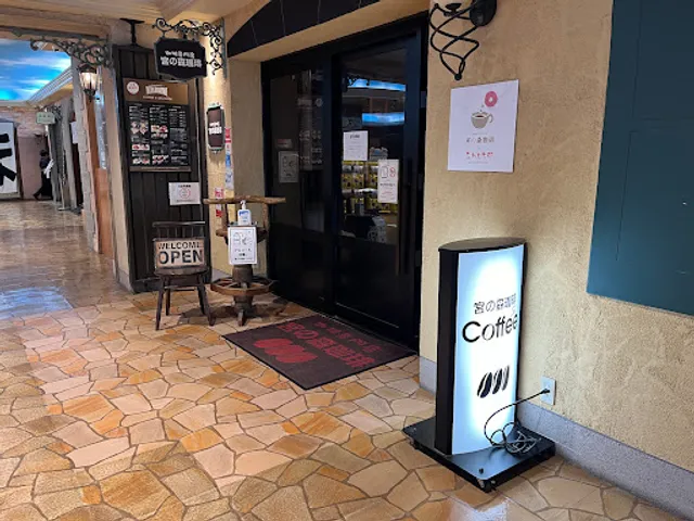 宮の森珈琲さっぽろテレビ塔店