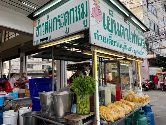 ร้านข้าวขาหมู เย็นตาโฟ