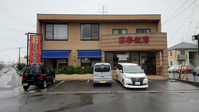 萬楽飯店