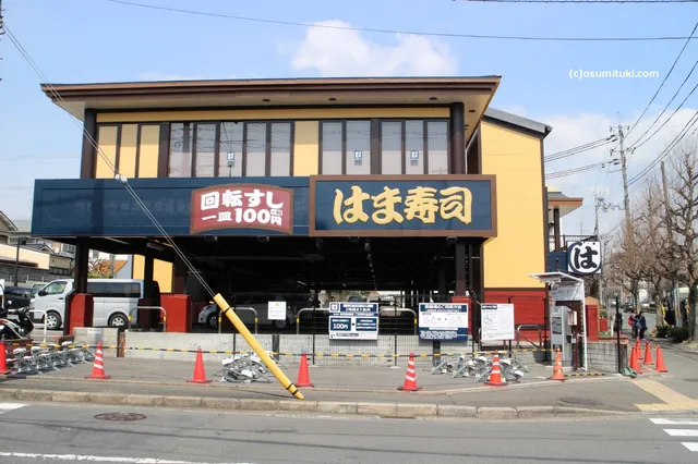 Hama Sushi - Kinkaku-ji Temple