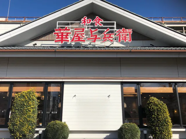 Hanaya Yohei Meguro Yakumo