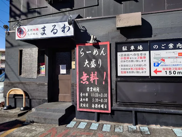 Joshu Jidori Ramen Maruwa