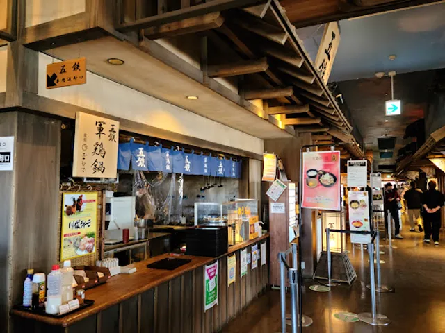 軍鶏鍋「五鉄」