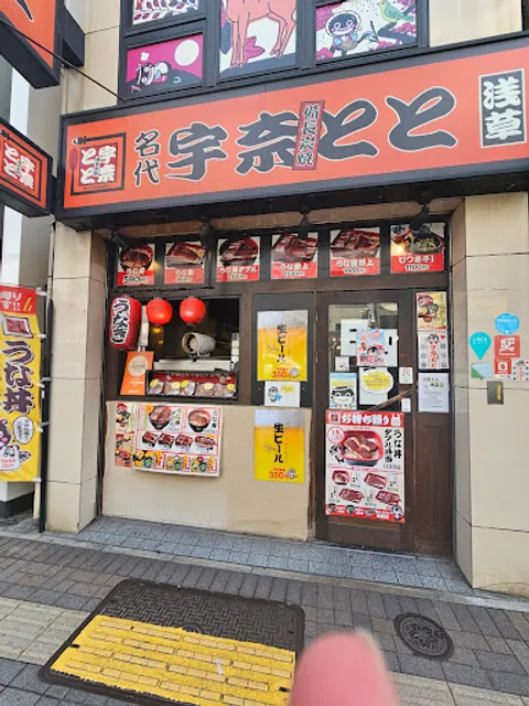 Unatoto Asakusa