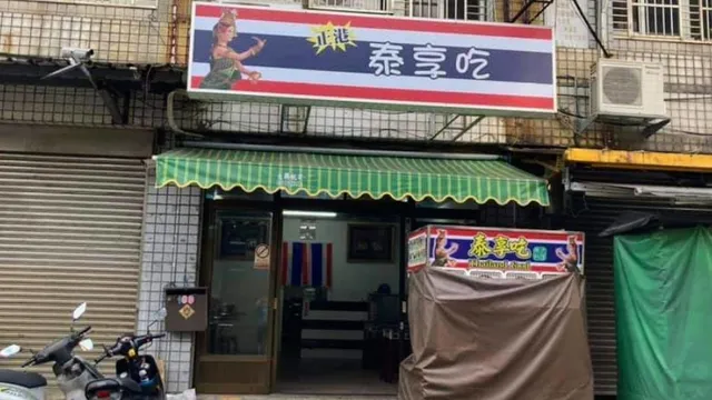 正港泰享吃泰式料理