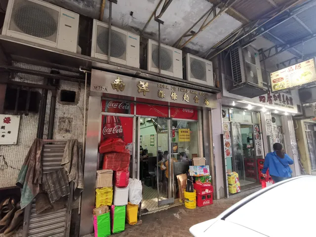 南洋粿條麵食店