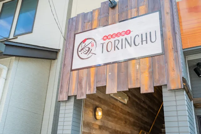 地鶏炭火焼き 鳥人