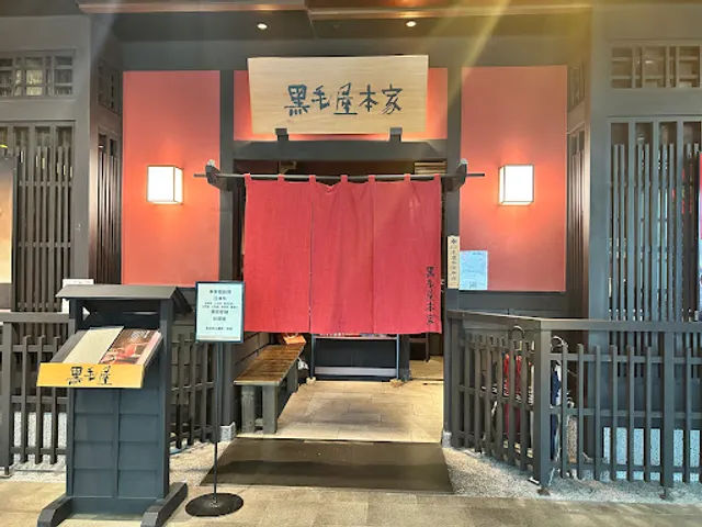 Kurogeya Xinyi Branch