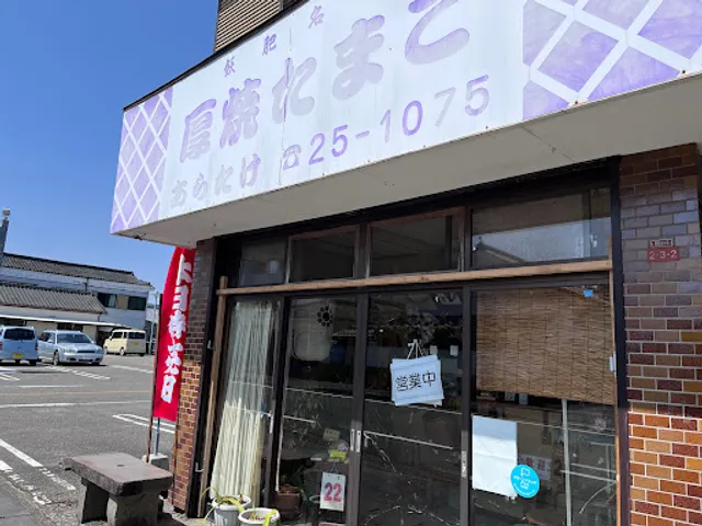 厚焼たまご あらたけ