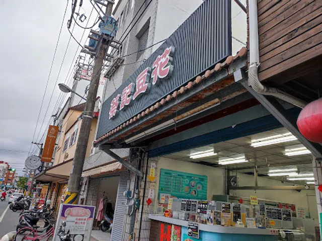 Tsai-Ji Tofu Pudding