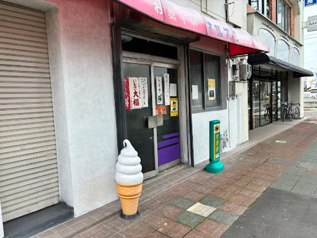 マルズミ製菓（株）