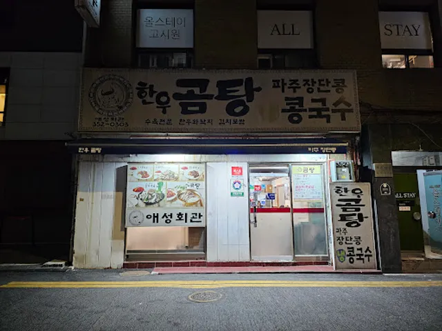 Aeseong Hoegwan Hanwoo Gomtang