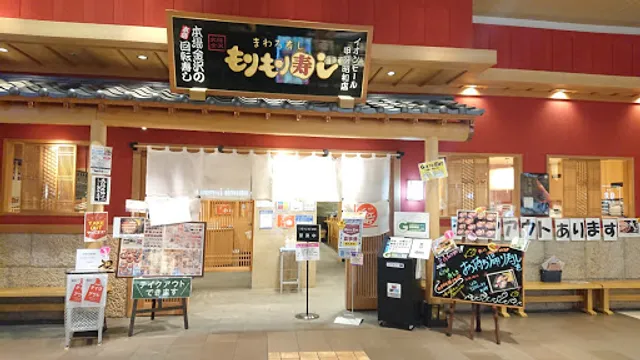 もりもり寿し イオンモール甲府昭和店