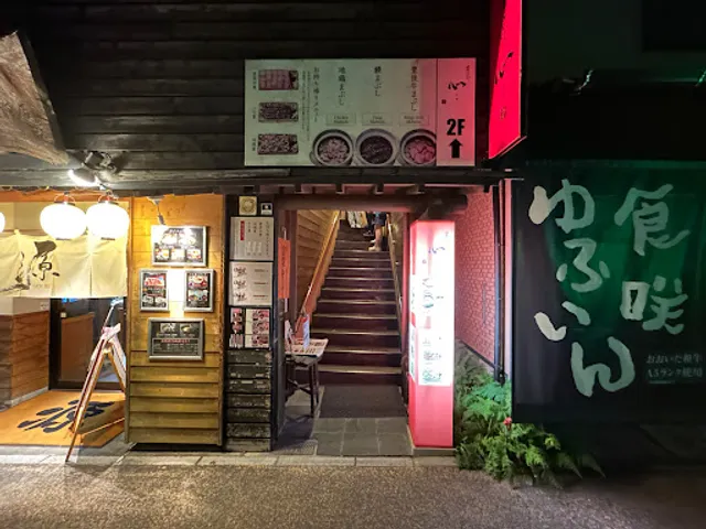 Yufu Mabushi "Shin" Yufuin Ekimae Branch