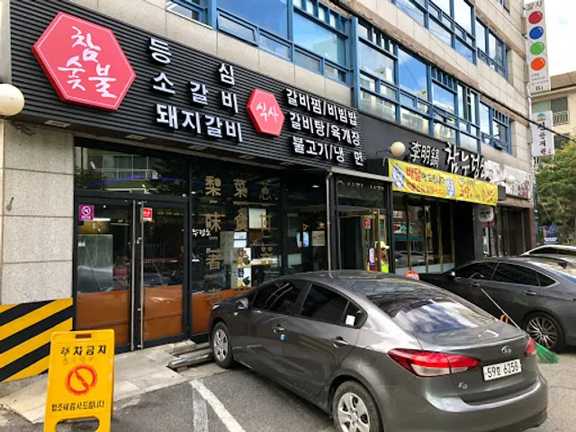 Cham Nureungso Garden