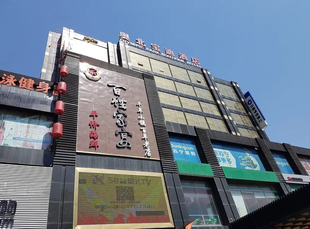 Beijing Olympic Park Boutique Hotel