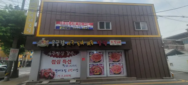 옹골찬아구동태해물찜탕