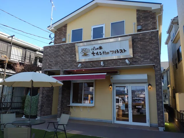 パンの家セルンtheフォレスト